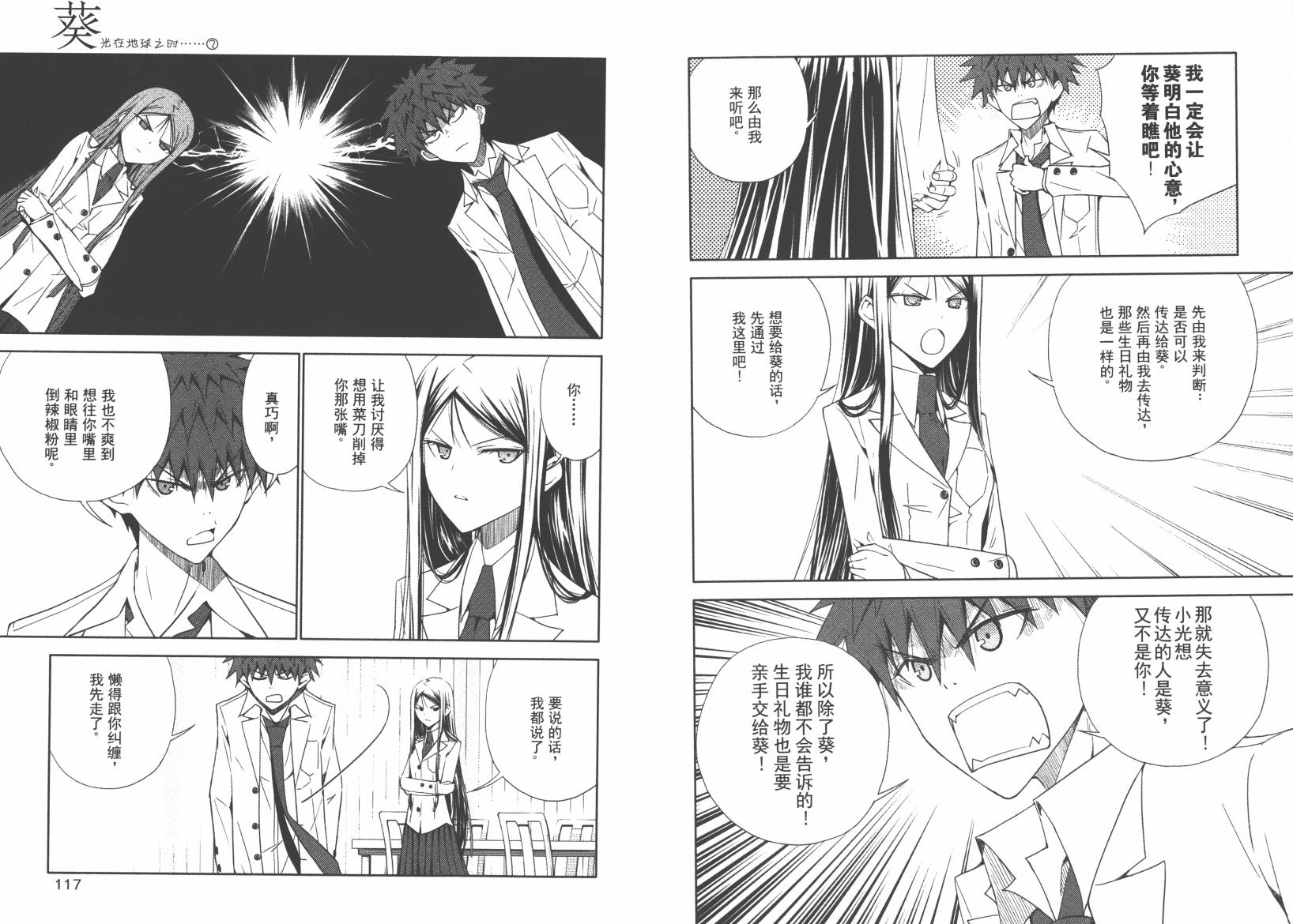“葵”光还在地球的时候……韩漫全集-第02卷无删减无遮挡章节图片 