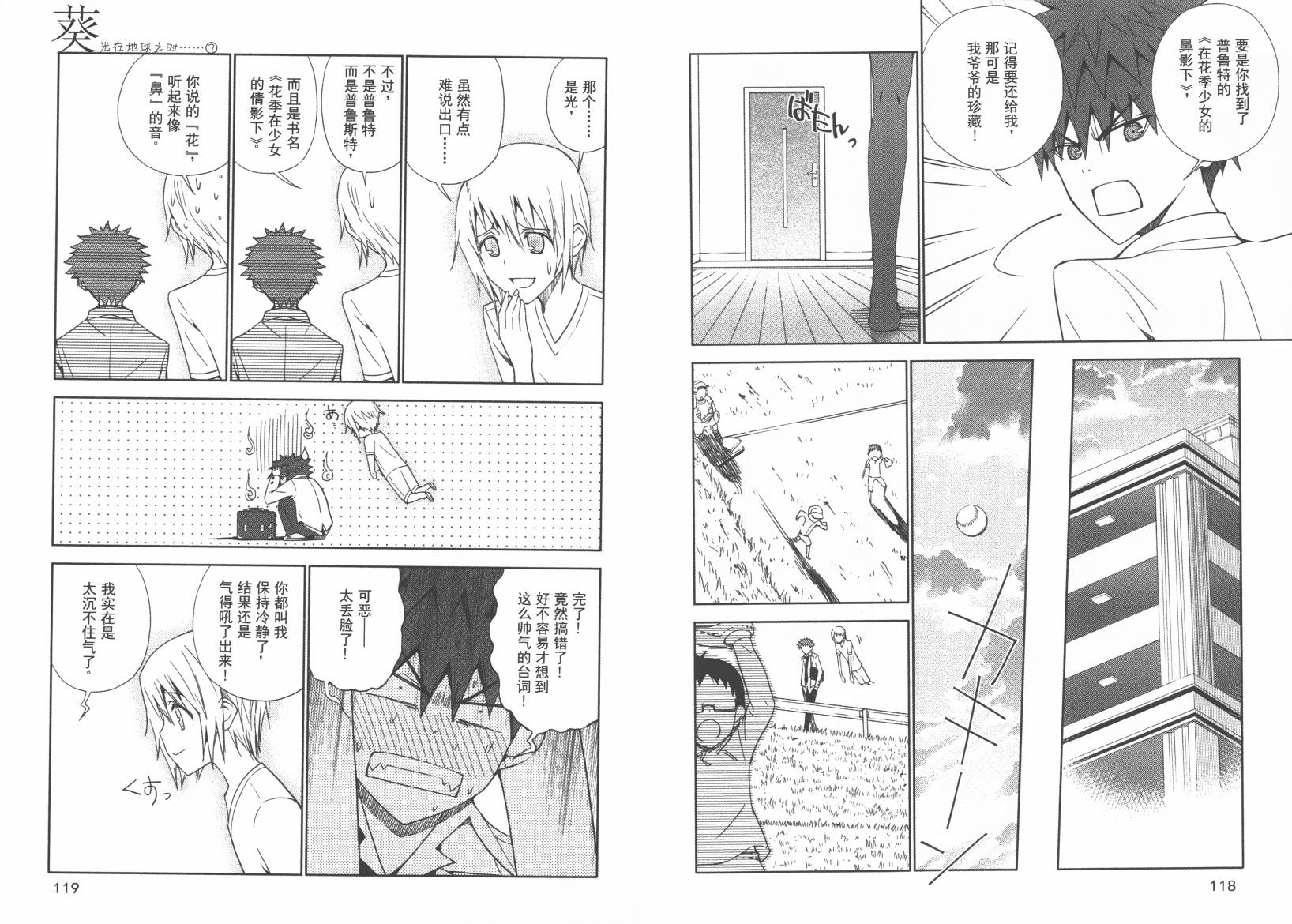 “葵”光还在地球的时候……韩漫全集-第02卷无删减无遮挡章节图片 