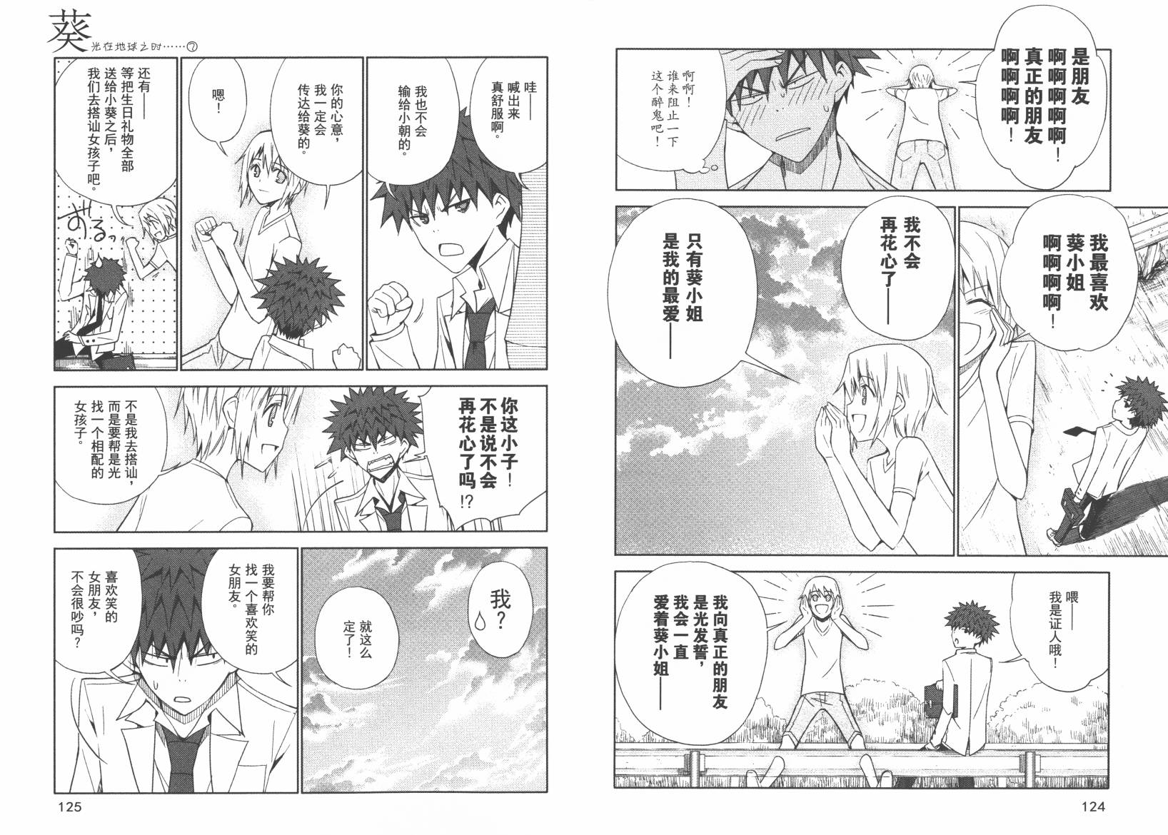“葵”光还在地球的时候……韩漫全集-第02卷无删减无遮挡章节图片 