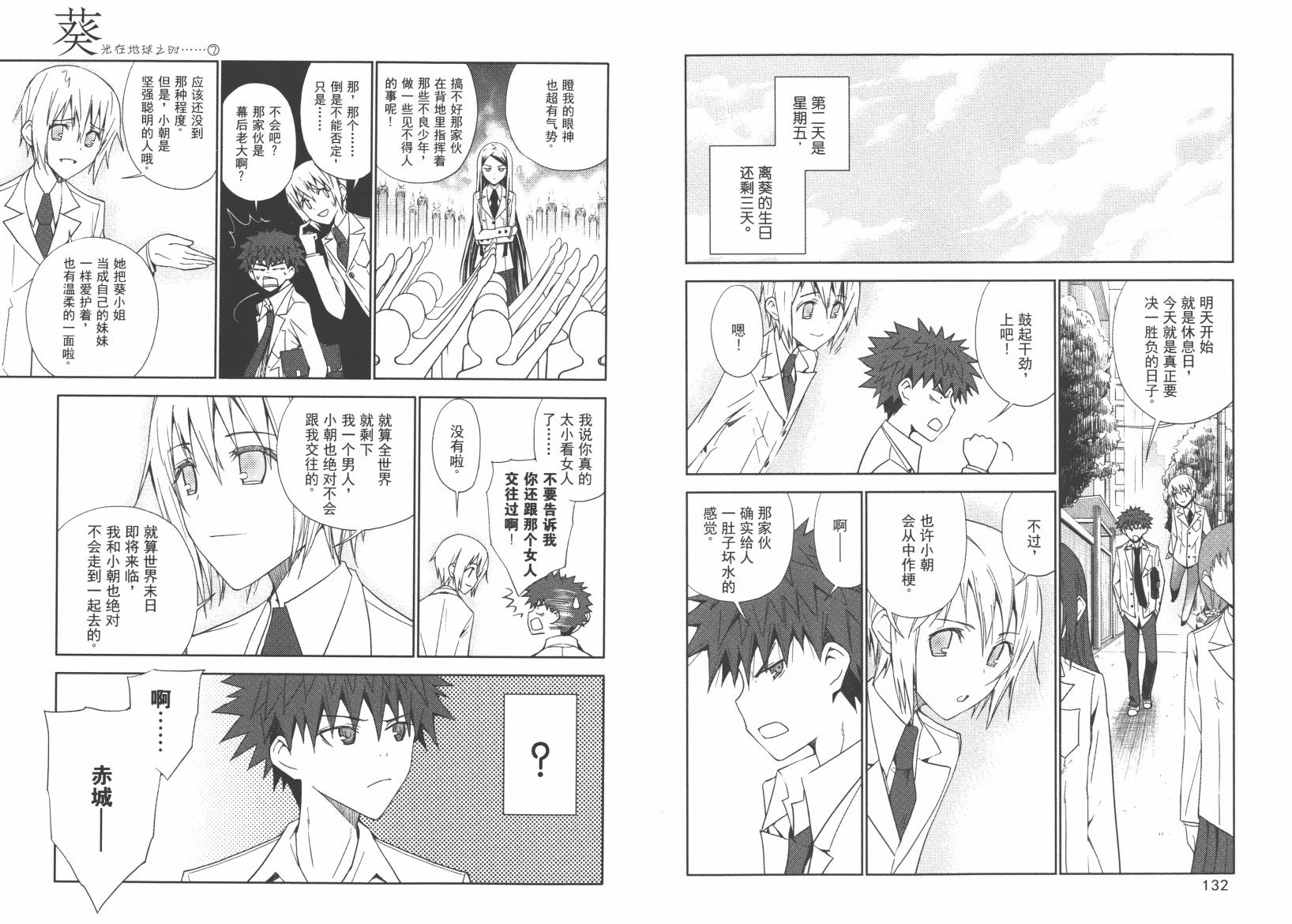 “葵”光还在地球的时候……韩漫全集-第02卷无删减无遮挡章节图片 