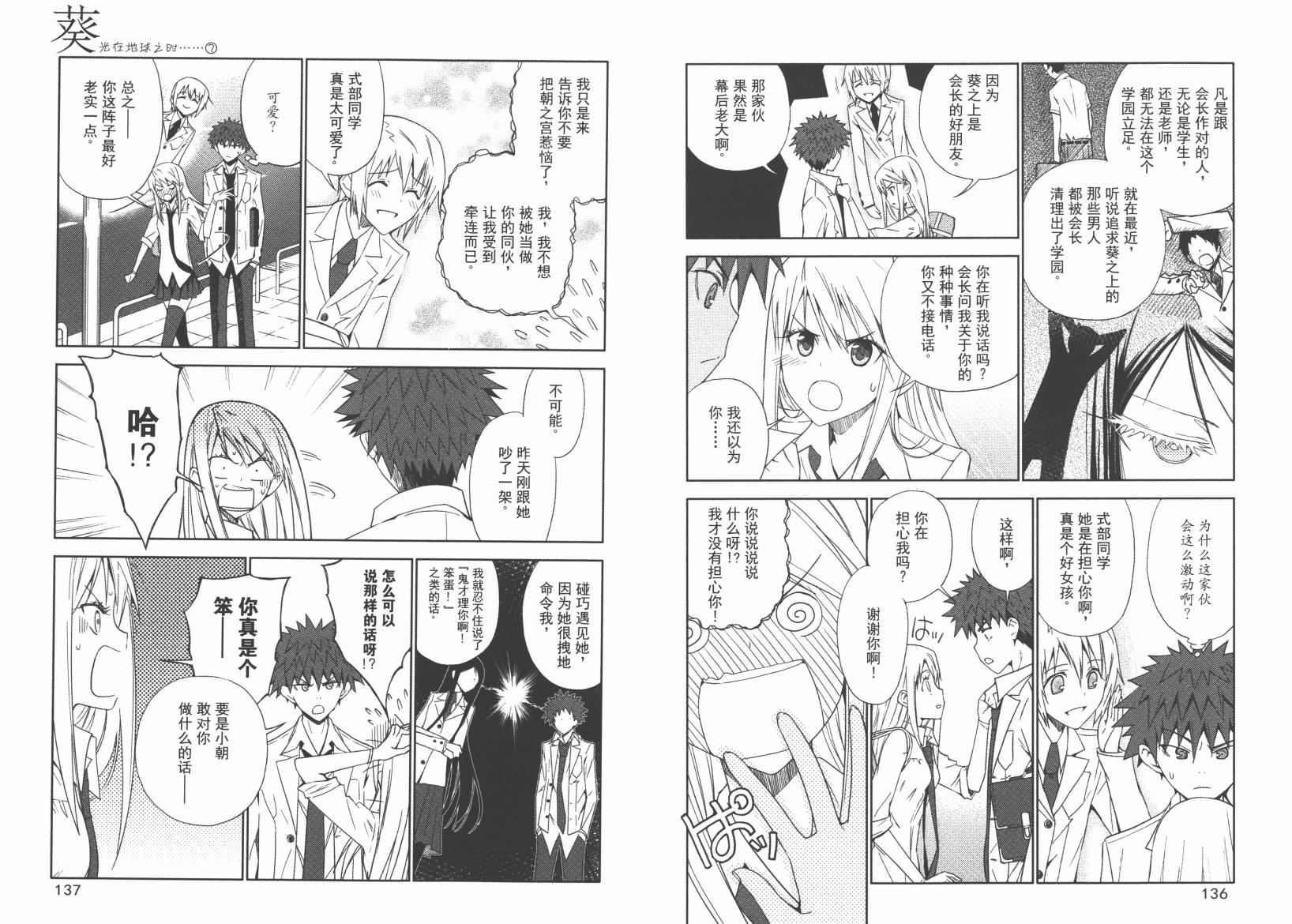 “葵”光还在地球的时候……韩漫全集-第02卷无删减无遮挡章节图片 
