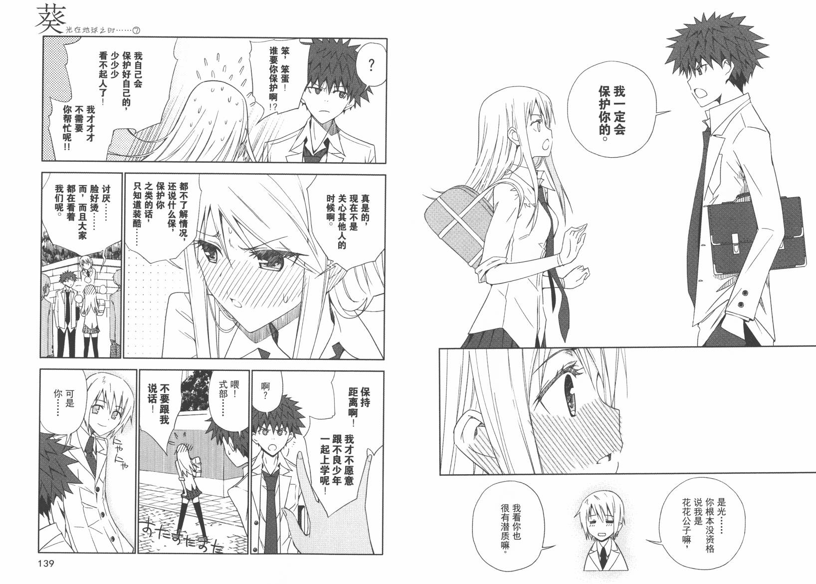 “葵”光还在地球的时候……韩漫全集-第02卷无删减无遮挡章节图片 