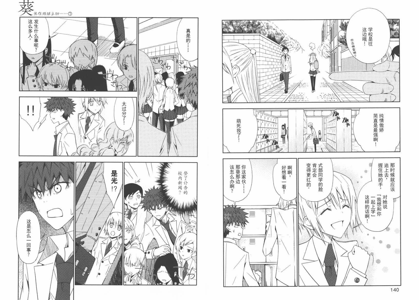 “葵”光还在地球的时候……韩漫全集-第02卷无删减无遮挡章节图片 