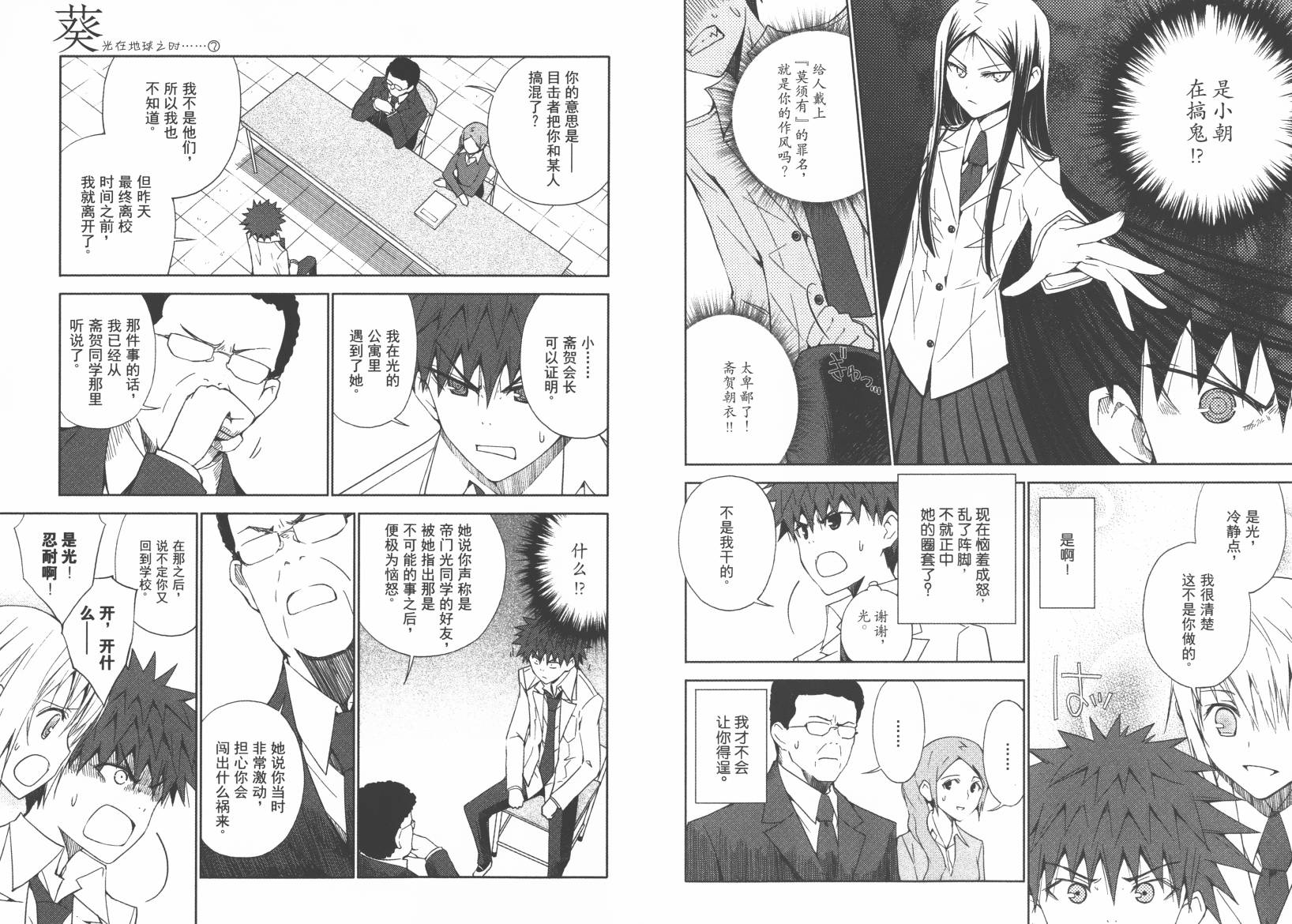 “葵”光还在地球的时候……韩漫全集-第02卷无删减无遮挡章节图片 