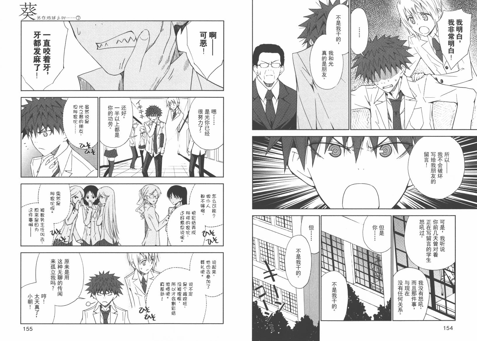 “葵”光还在地球的时候……韩漫全集-第02卷无删减无遮挡章节图片 
