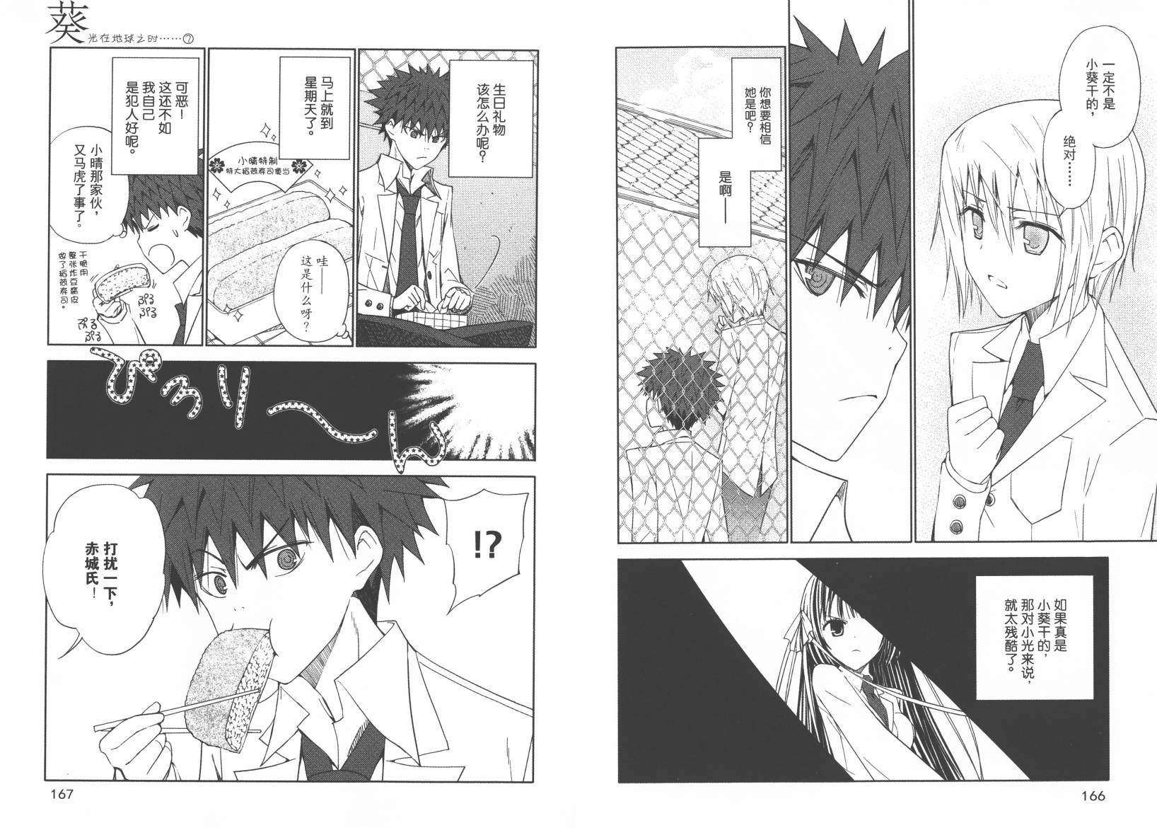 “葵”光还在地球的时候……韩漫全集-第02卷无删减无遮挡章节图片 