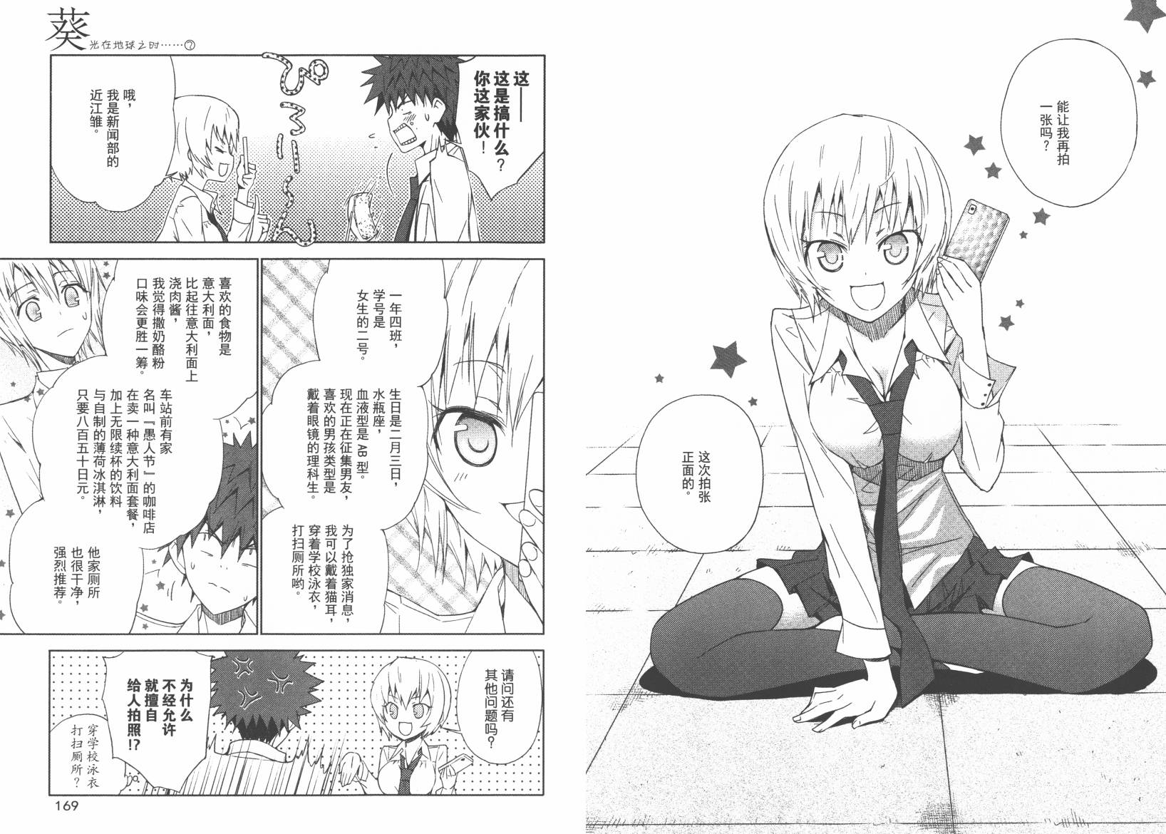 “葵”光还在地球的时候……韩漫全集-第02卷无删减无遮挡章节图片 