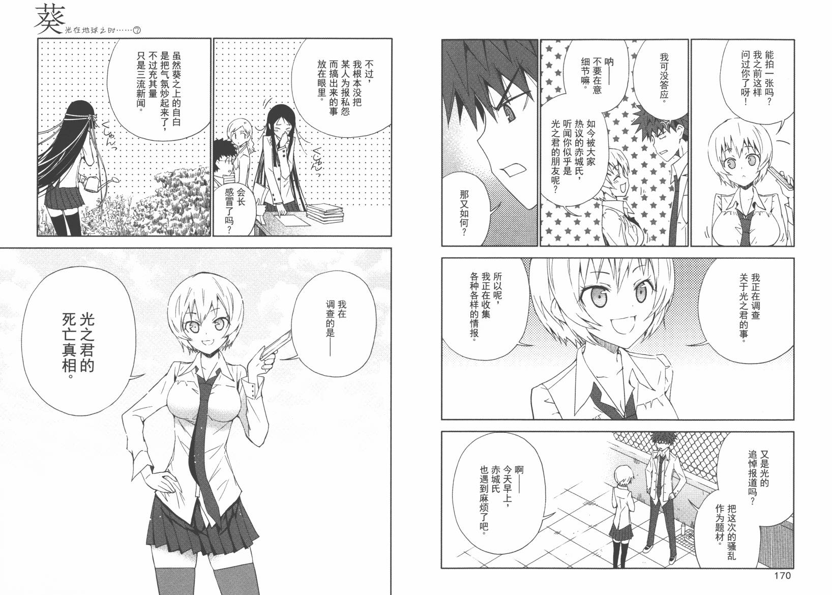 “葵”光还在地球的时候……韩漫全集-第02卷无删减无遮挡章节图片 