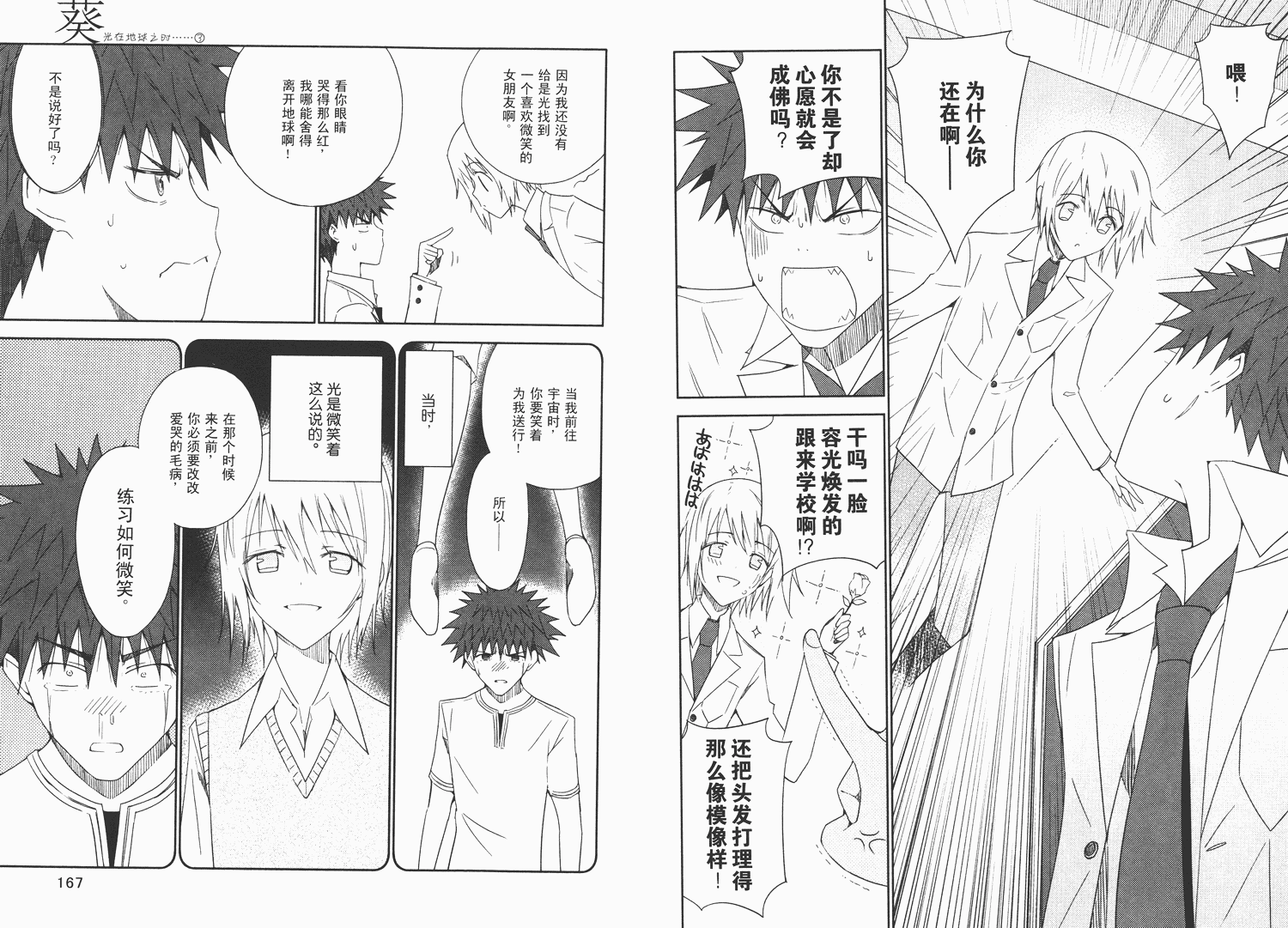 “葵”光还在地球的时候……韩漫全集-第03卷无删减无遮挡章节图片 