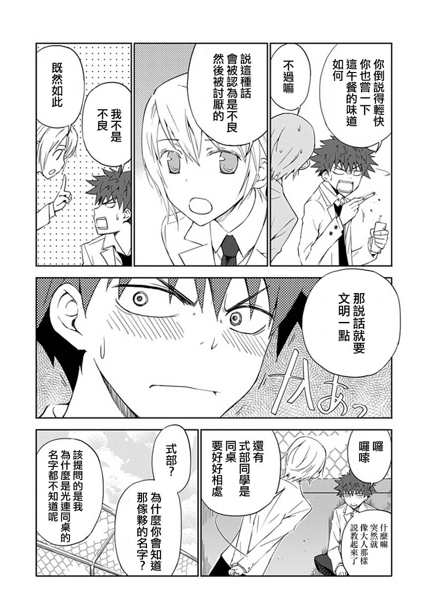 “葵”光还在地球的时候……韩漫全集-第04话无删减无遮挡章节图片 