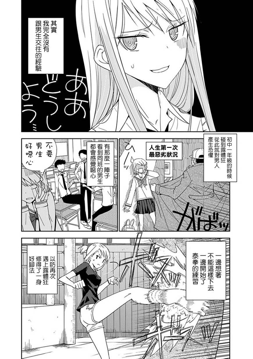 “葵”光还在地球的时候……韩漫全集-第06话无删减无遮挡章节图片 
