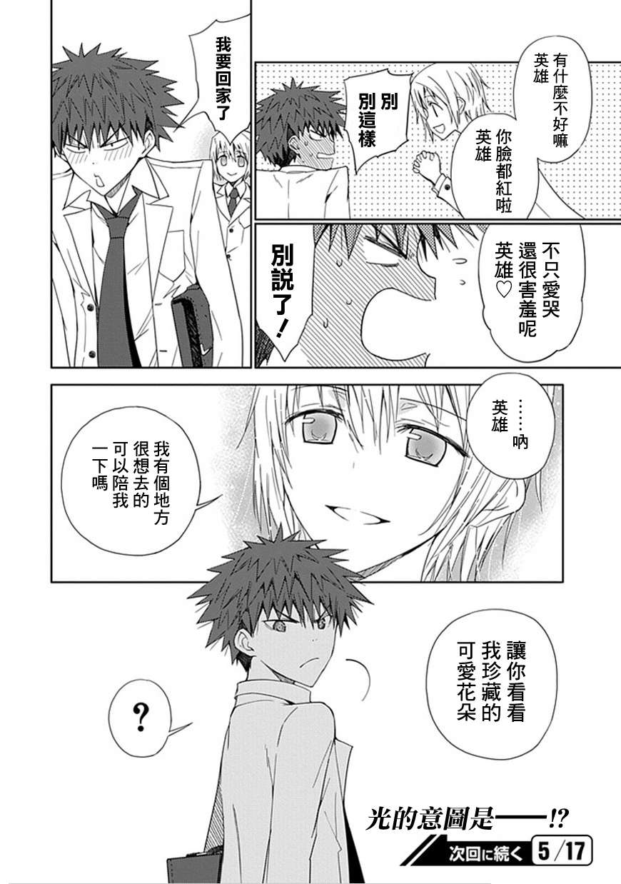 “葵”光还在地球的时候……韩漫全集-第07话无删减无遮挡章节图片 