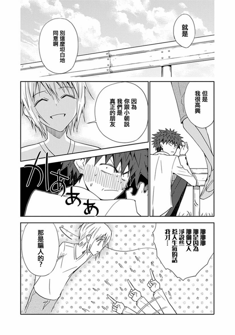 “葵”光还在地球的时候……韩漫全集-第09话无删减无遮挡章节图片 