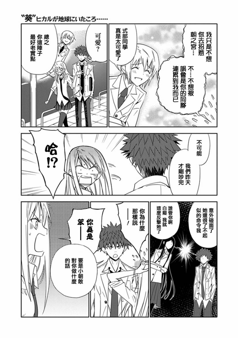 “葵”光还在地球的时候……韩漫全集-第09话无删减无遮挡章节图片 