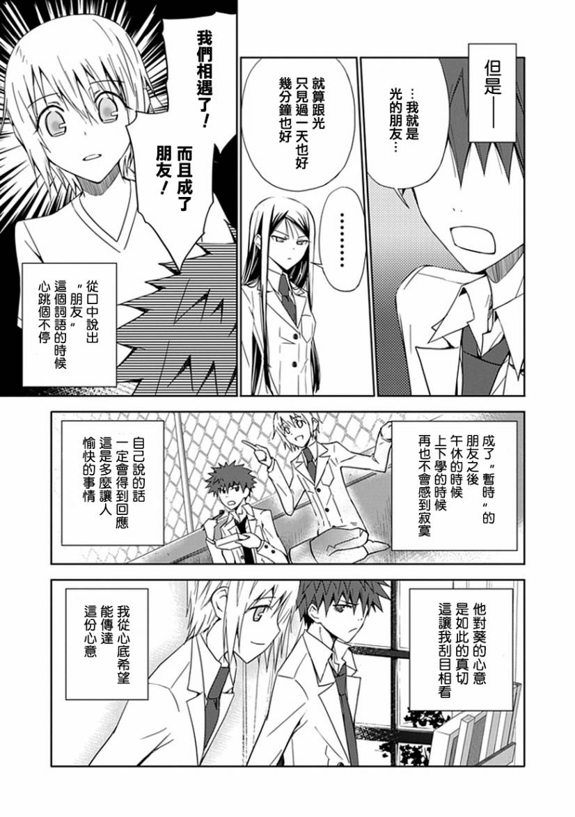 “葵”光还在地球的时候……韩漫全集-第09话无删减无遮挡章节图片 