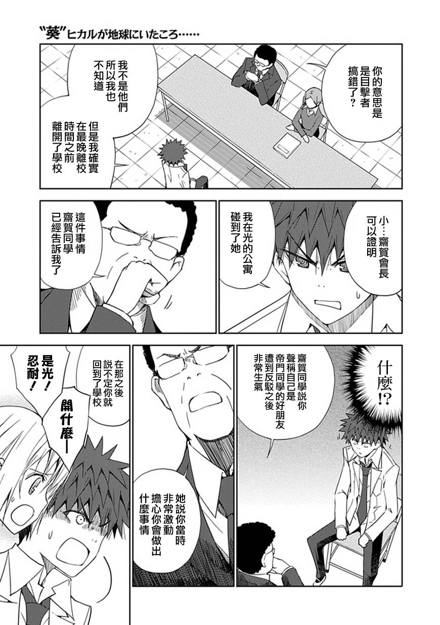 “葵”光还在地球的时候……韩漫全集-第10话无删减无遮挡章节图片 