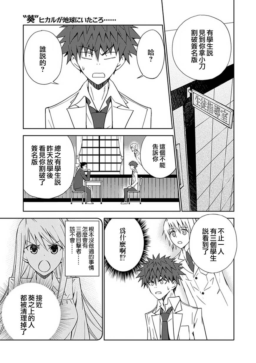 “葵”光还在地球的时候……韩漫全集-第10话无删减无遮挡章节图片 