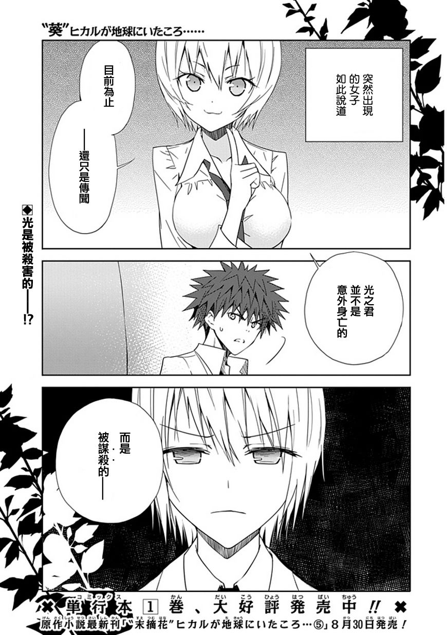“葵”光还在地球的时候……韩漫全集-第11话无删减无遮挡章节图片 