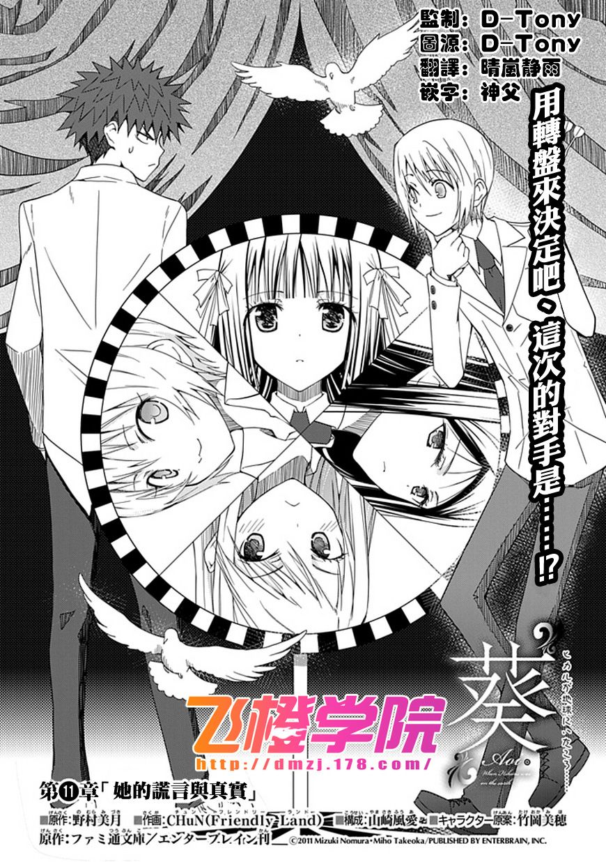 “葵”光还在地球的时候……韩漫全集-第11话无删减无遮挡章节图片 