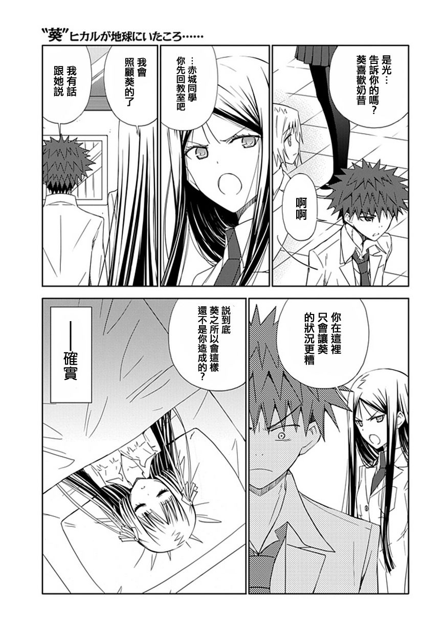 “葵”光还在地球的时候……韩漫全集-第11话无删减无遮挡章节图片 