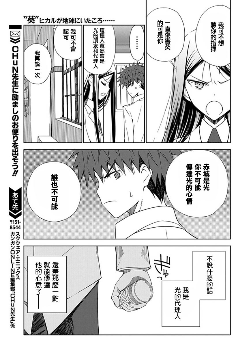 “葵”光还在地球的时候……韩漫全集-第11话无删减无遮挡章节图片 