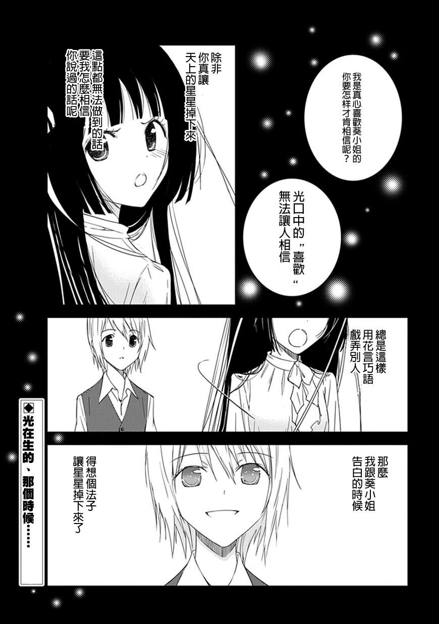 “葵”光还在地球的时候……韩漫全集-第14话无删减无遮挡章节图片 