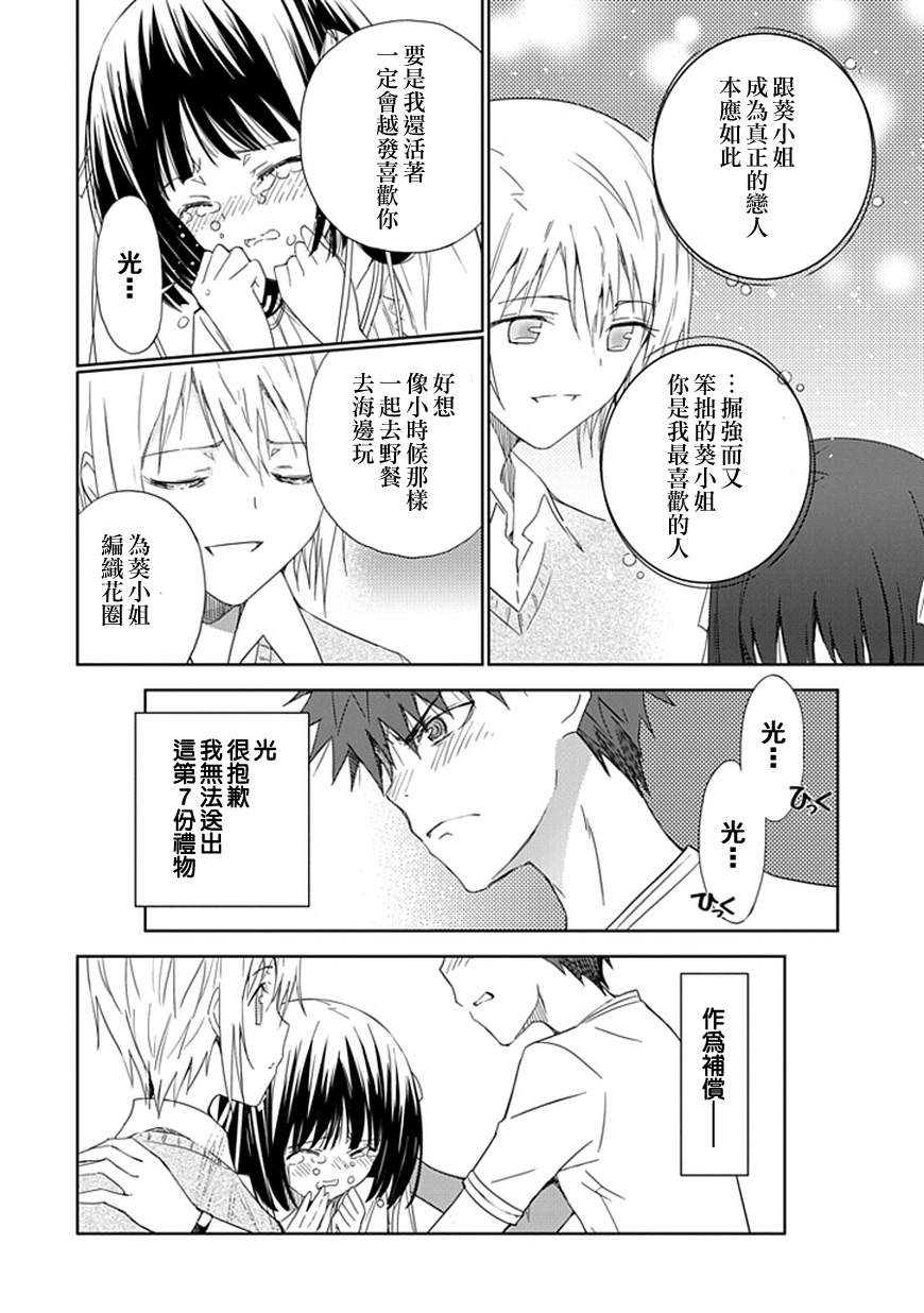 “葵”光还在地球的时候……韩漫全集-第14话无删减无遮挡章节图片 