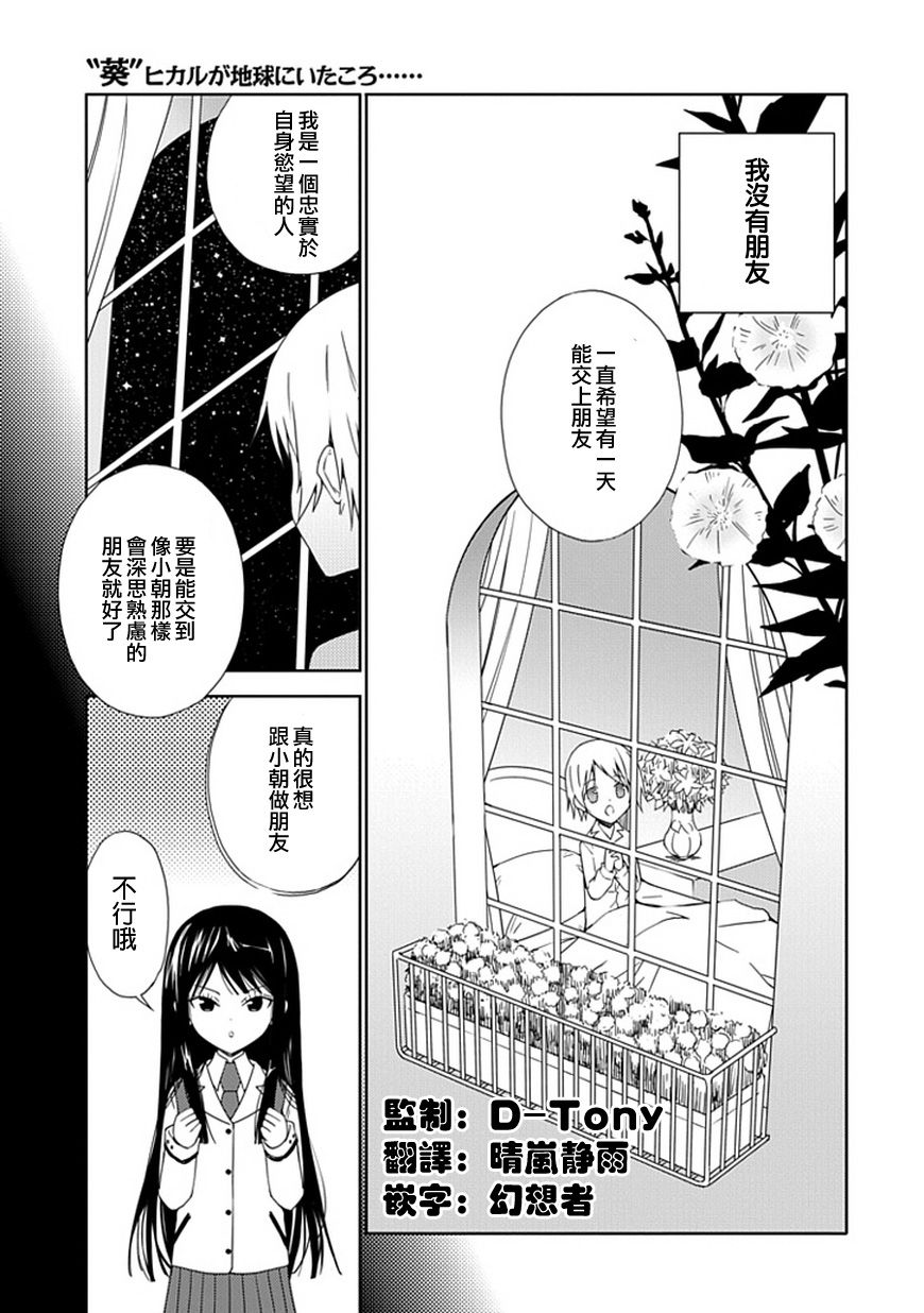 “葵”光还在地球的时候……韩漫全集-第15话无删减无遮挡章节图片 