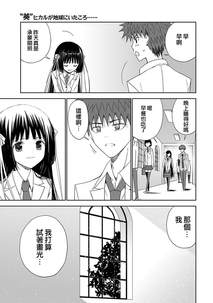 “葵”光还在地球的时候……韩漫全集-第15话无删减无遮挡章节图片 
