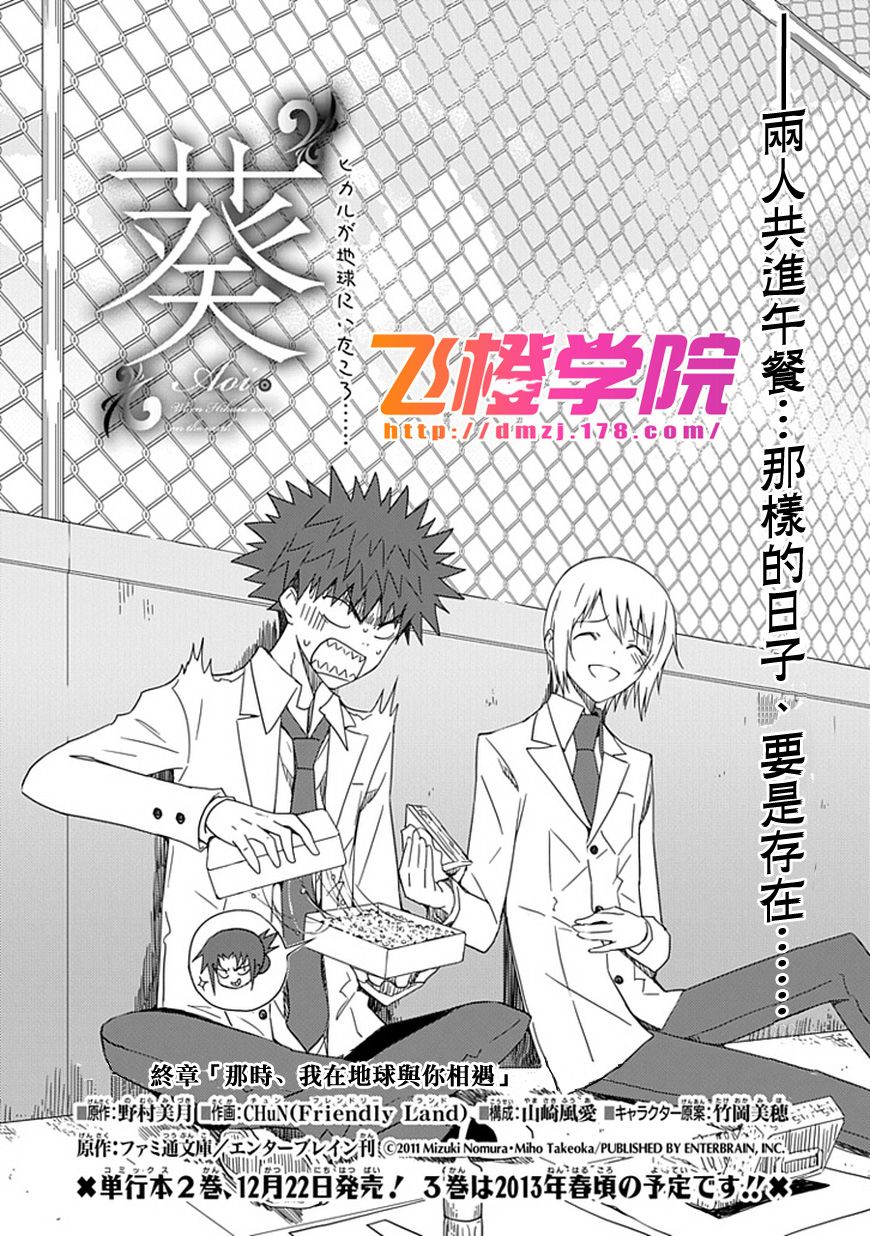 “葵”光还在地球的时候……韩漫全集-第15话无删减无遮挡章节图片 