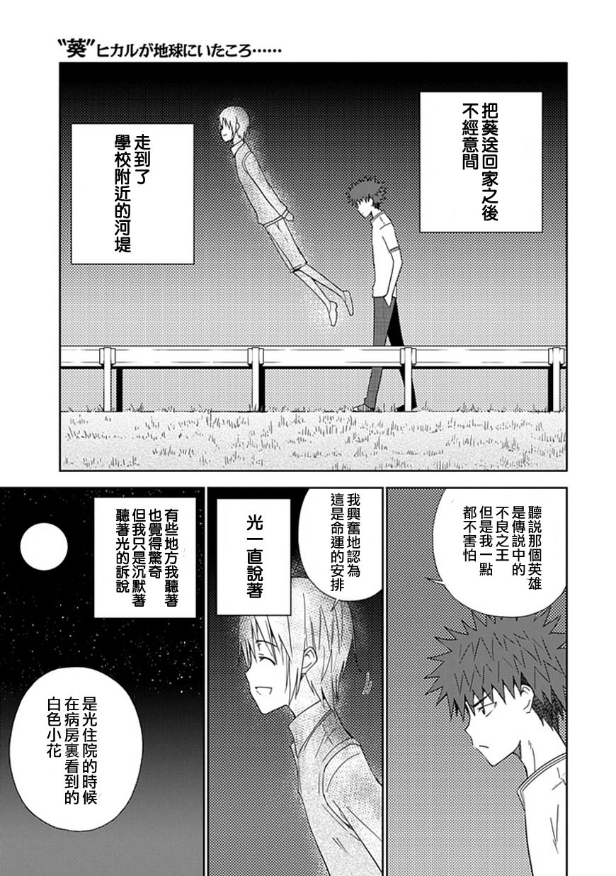 “葵”光还在地球的时候……韩漫全集-第15话无删减无遮挡章节图片 