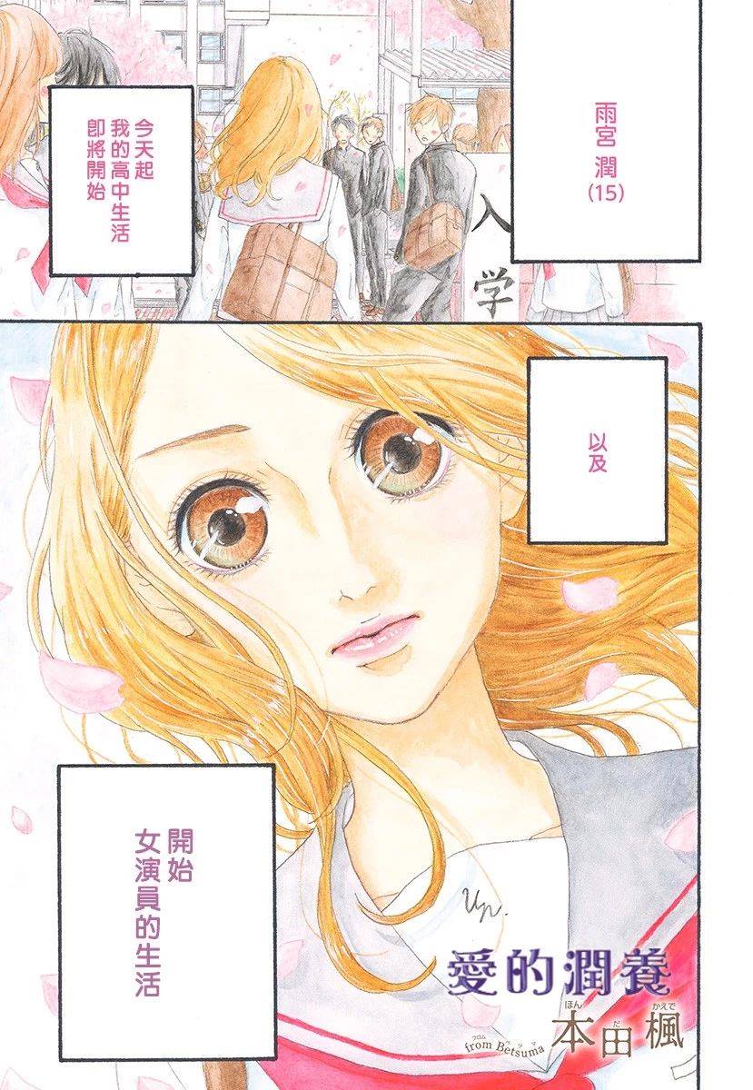 爱的润养韩漫全集-全一话无删减无遮挡章节图片 