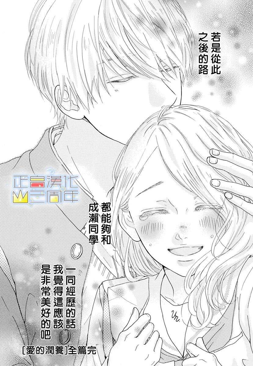 爱的润养韩漫全集-全一话无删减无遮挡章节图片 