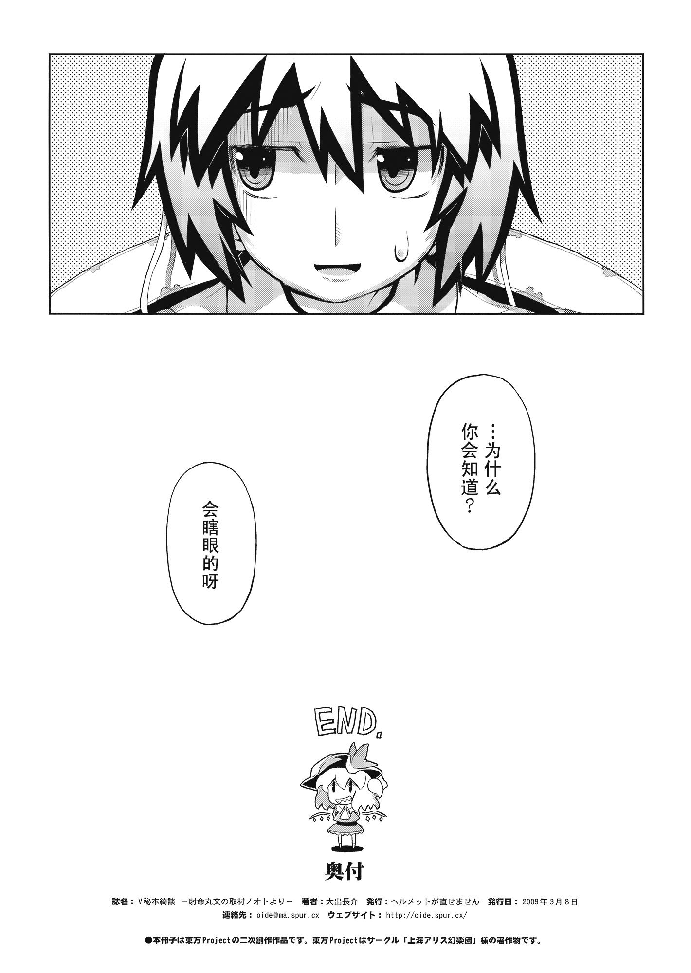 V秘本绮谈-出自射命丸文的取材笔记本-韩漫全集-短篇无删减无遮挡章节图片 