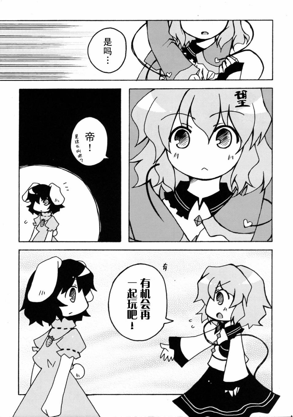 恋兔物语韩漫全集-短篇无删减无遮挡章节图片 