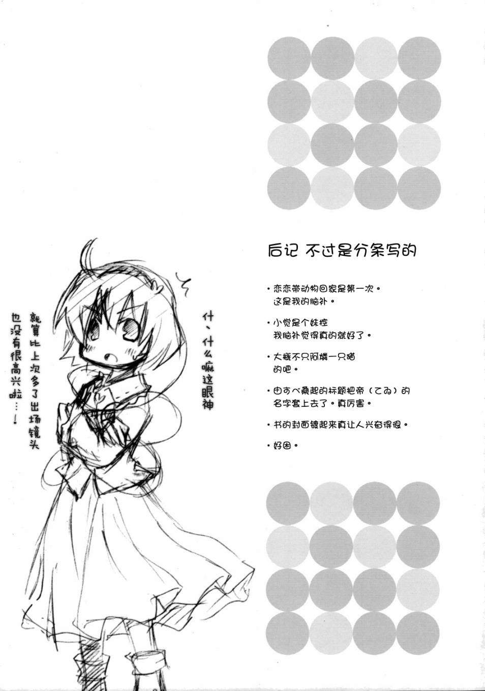 恋兔物语韩漫全集-短篇无删减无遮挡章节图片 