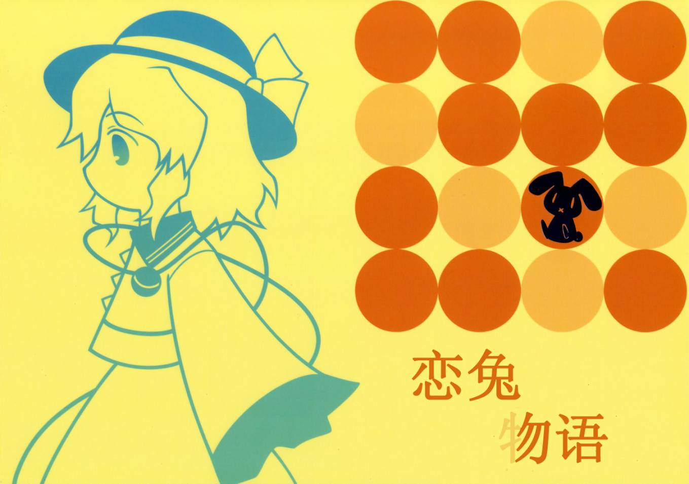 恋兔物语韩漫全集-短篇无删减无遮挡章节图片 
