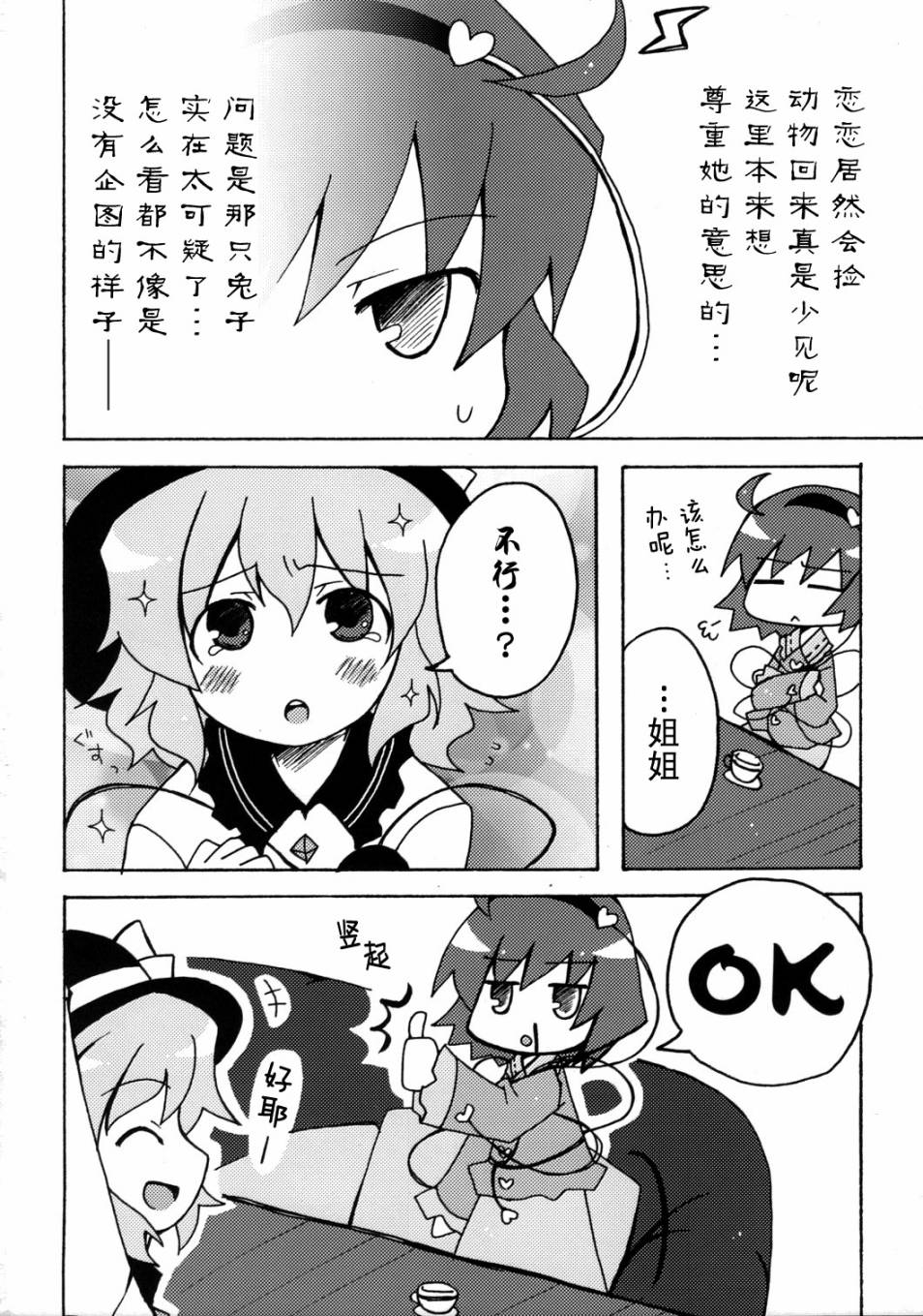 恋兔物语韩漫全集-短篇无删减无遮挡章节图片 