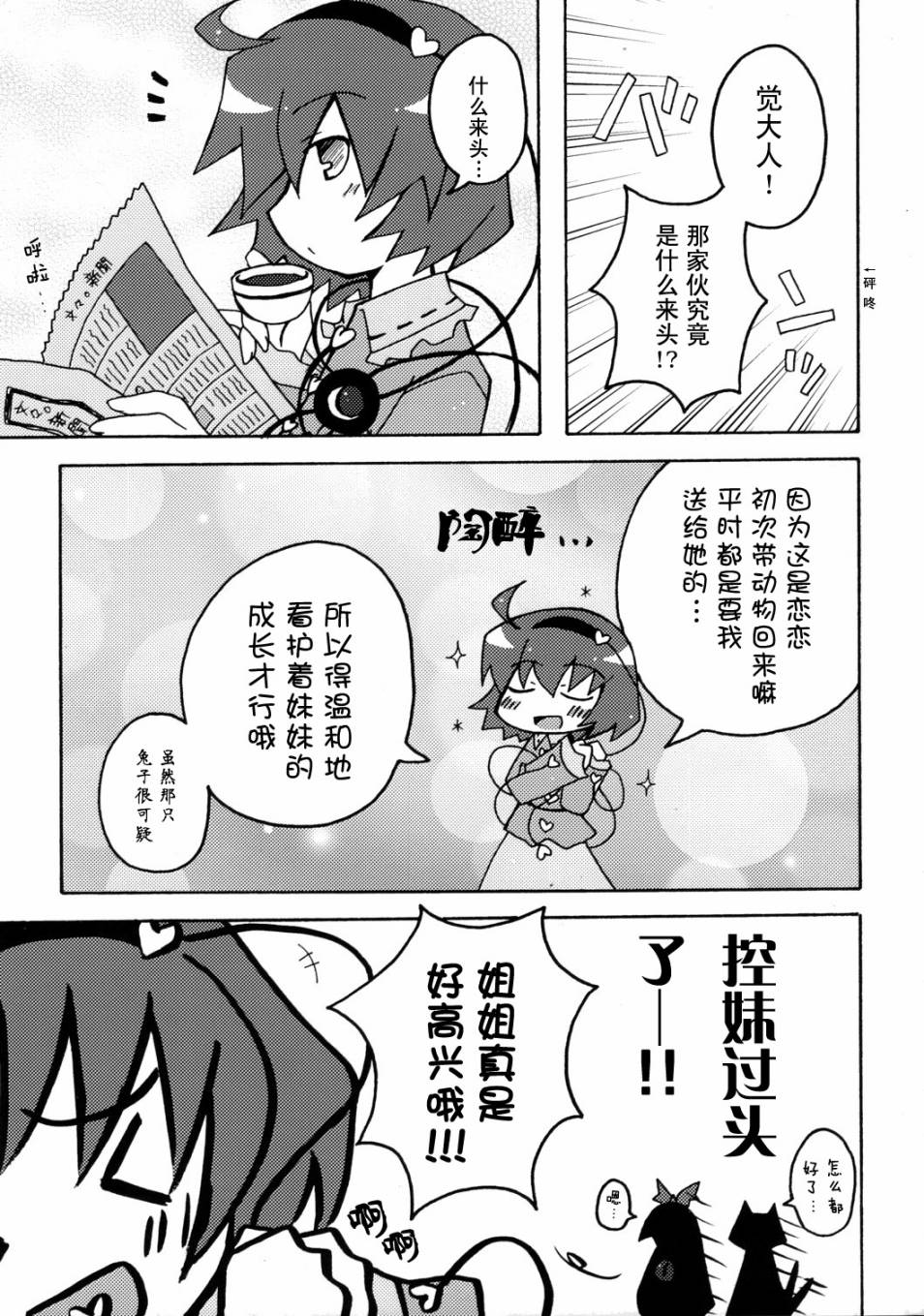 恋兔物语韩漫全集-短篇无删减无遮挡章节图片 