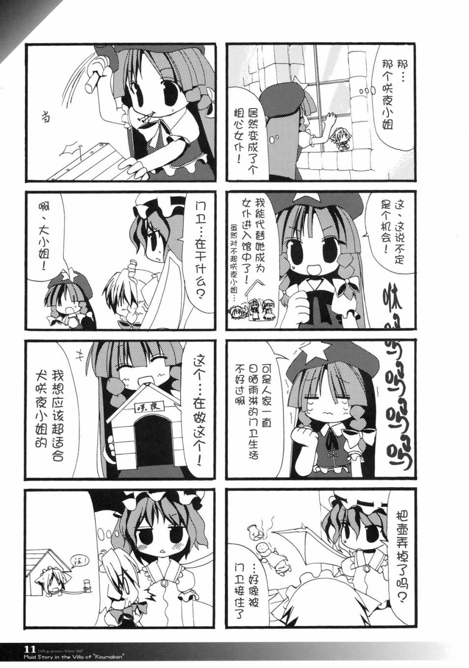 红魔馆的犬耳女仆小姐韩漫全集-短篇无删减无遮挡章节图片 