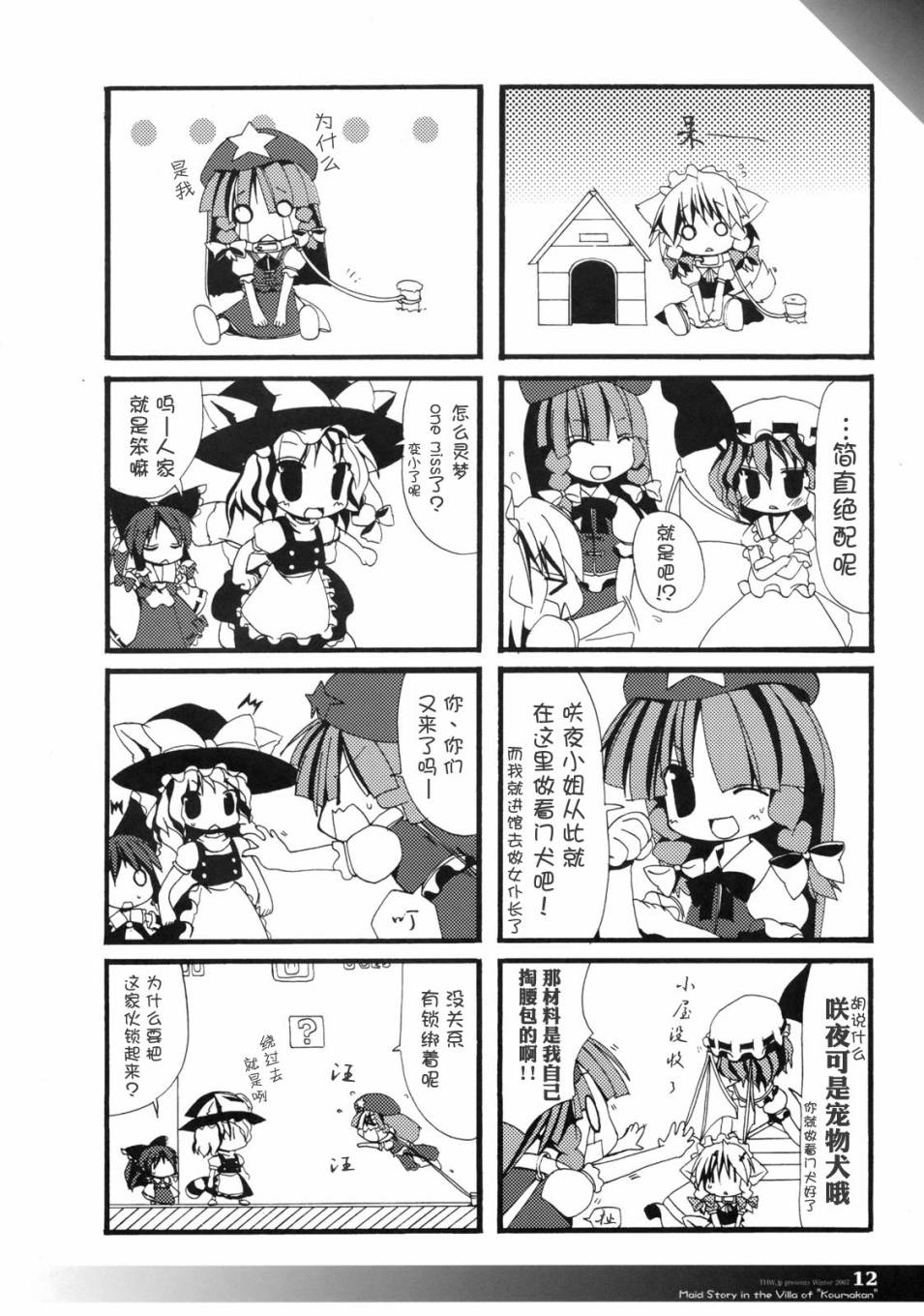 红魔馆的犬耳女仆小姐韩漫全集-短篇无删减无遮挡章节图片 