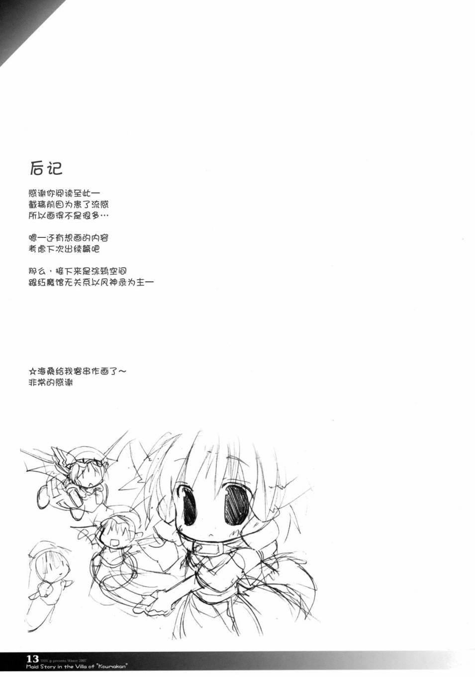 红魔馆的犬耳女仆小姐韩漫全集-短篇无删减无遮挡章节图片 