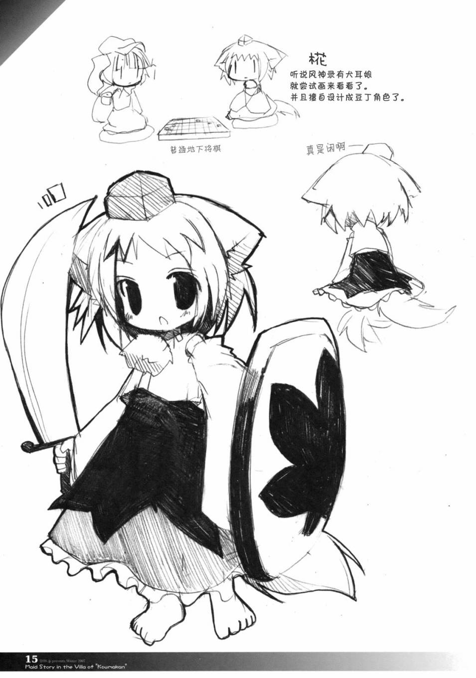 红魔馆的犬耳女仆小姐韩漫全集-短篇无删减无遮挡章节图片 