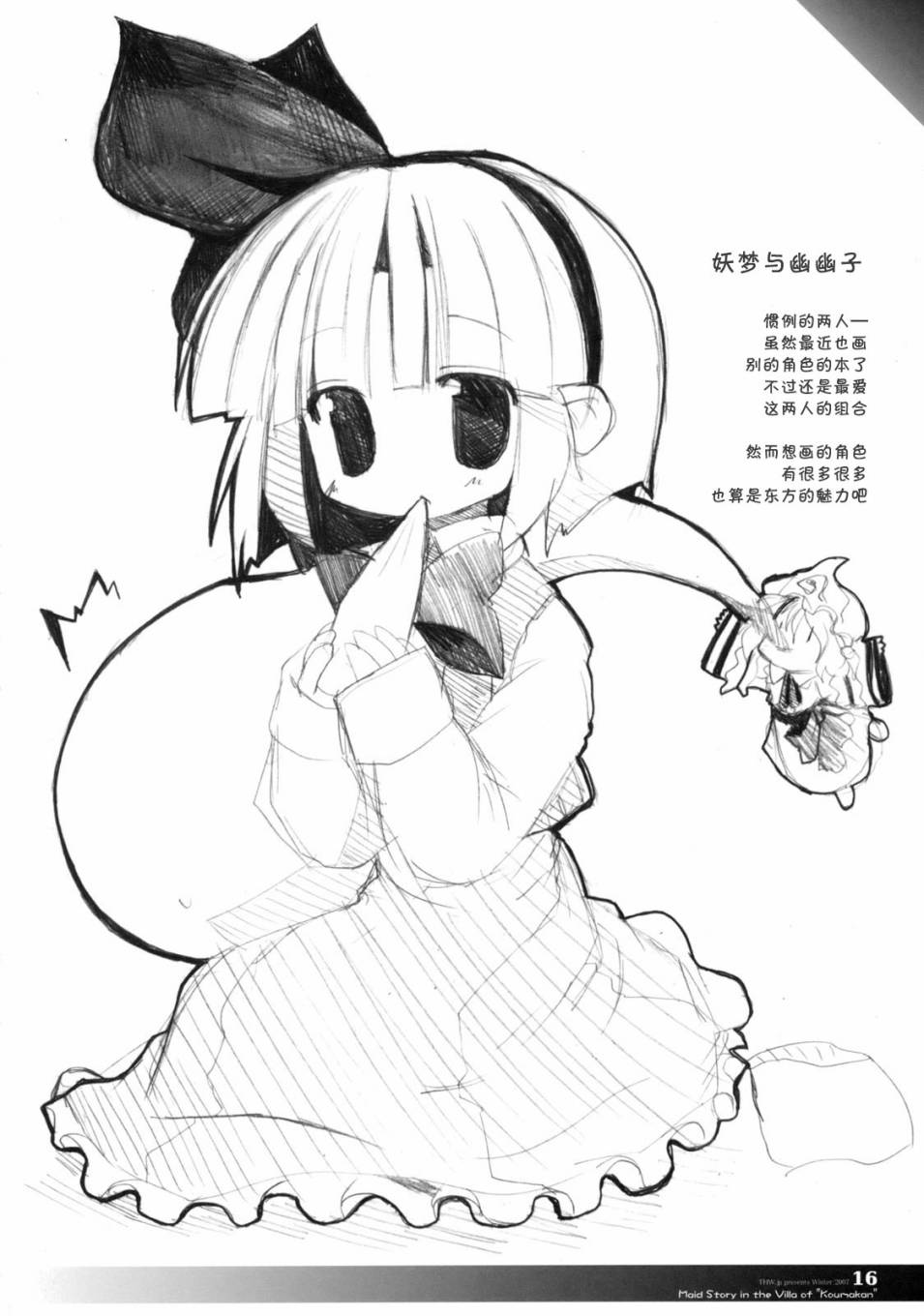 红魔馆的犬耳女仆小姐韩漫全集-短篇无删减无遮挡章节图片 