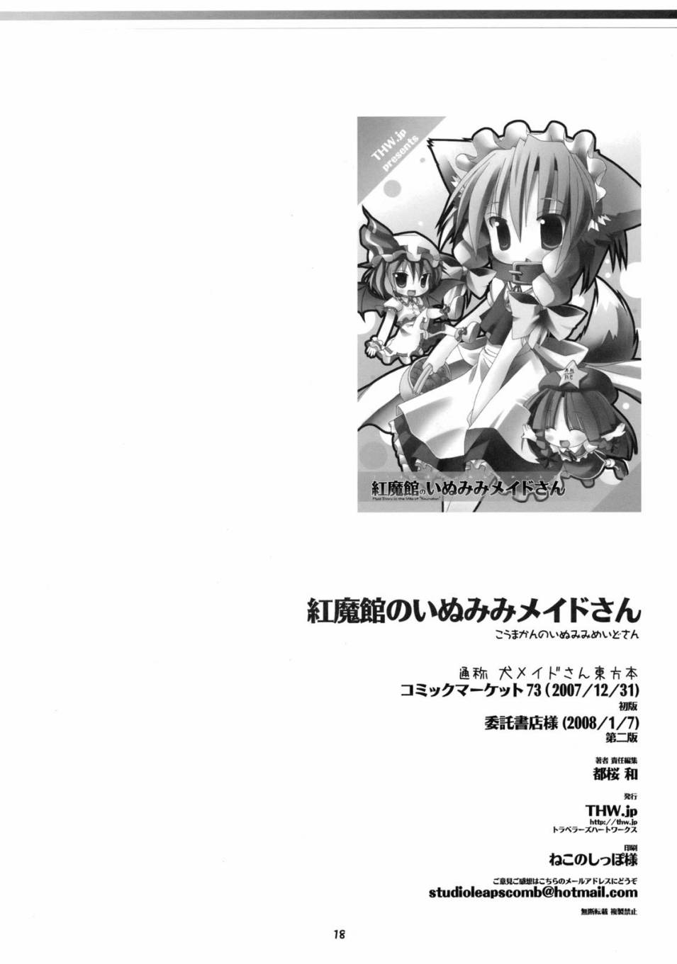 红魔馆的犬耳女仆小姐韩漫全集-短篇无删减无遮挡章节图片 