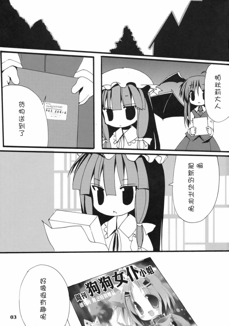 红魔馆的犬耳女仆小姐韩漫全集-短篇无删减无遮挡章节图片 