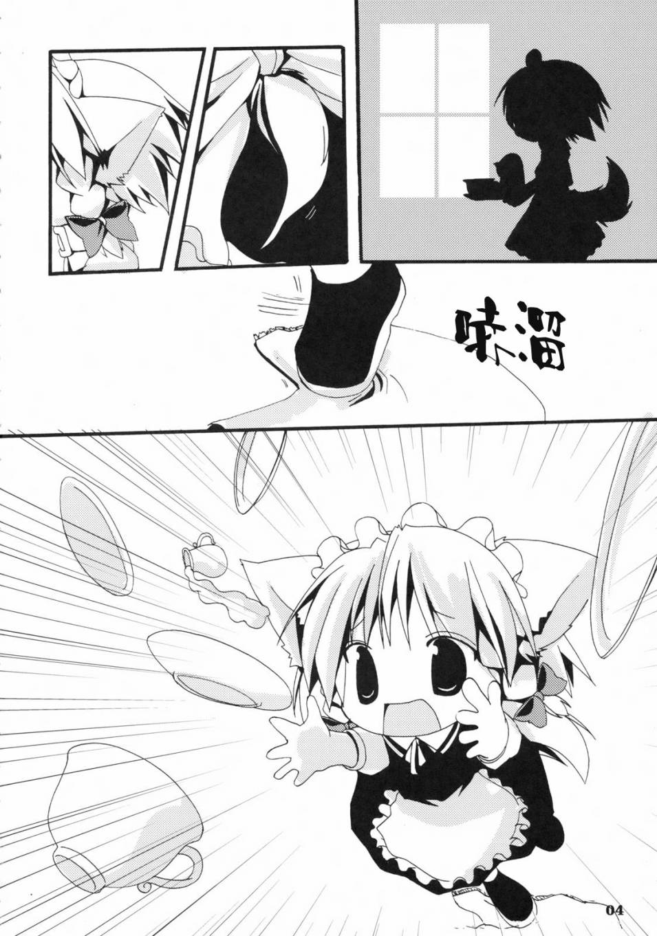 红魔馆的犬耳女仆小姐韩漫全集-短篇无删减无遮挡章节图片 