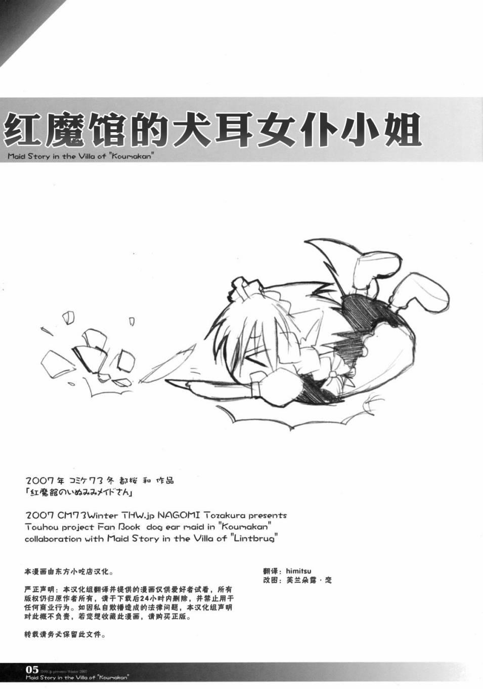 红魔馆的犬耳女仆小姐韩漫全集-短篇无删减无遮挡章节图片 