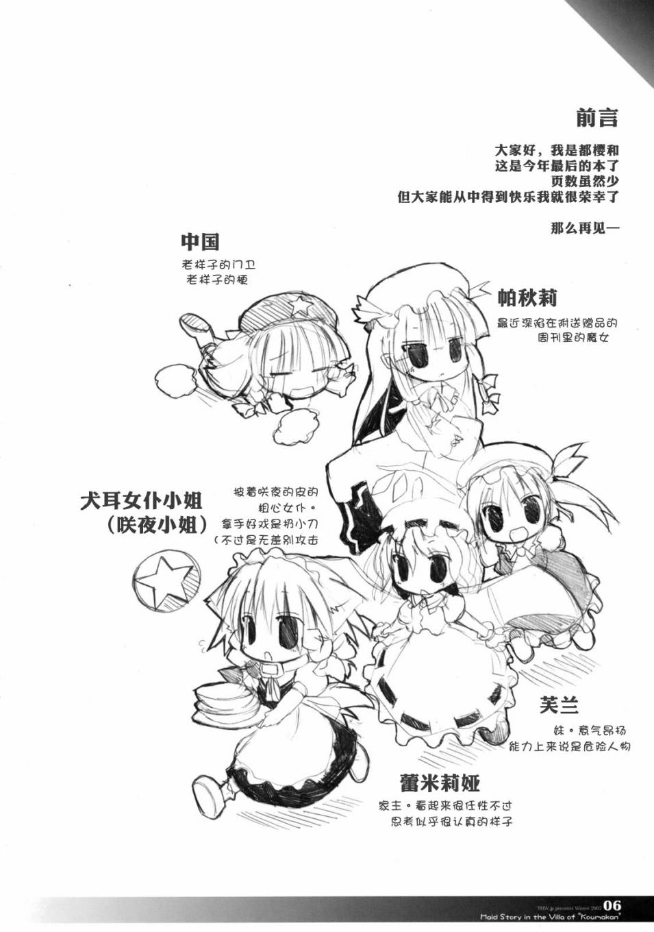 红魔馆的犬耳女仆小姐韩漫全集-短篇无删减无遮挡章节图片 