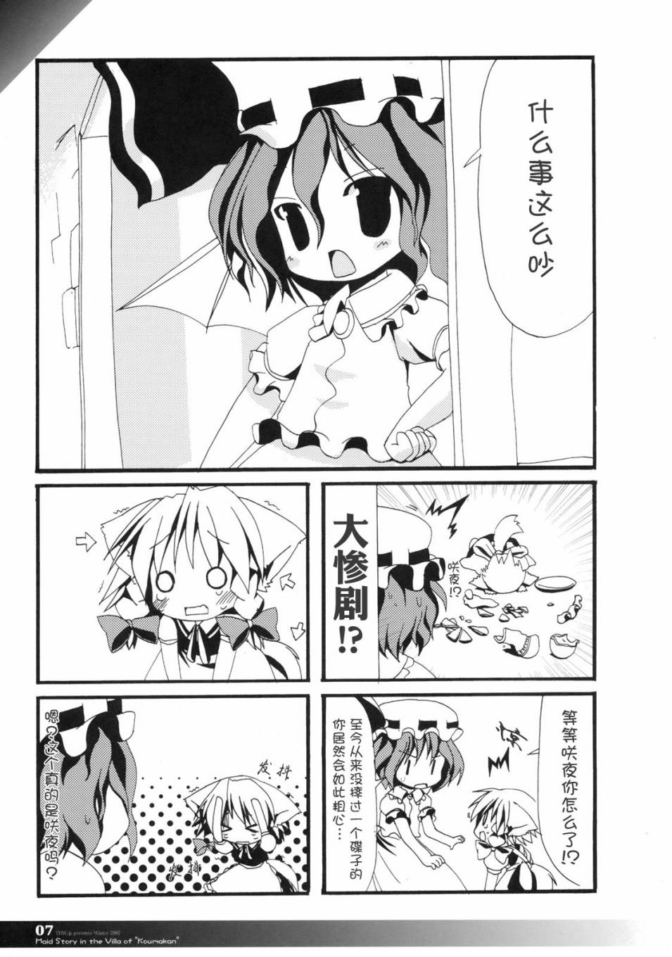 红魔馆的犬耳女仆小姐韩漫全集-短篇无删减无遮挡章节图片 